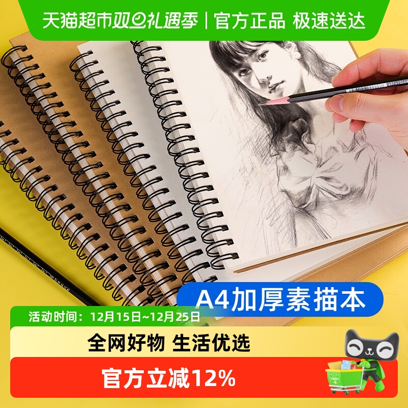 加厚素描本美术生画纸专用速写本空白图画本手绘专业彩铅绘画画册