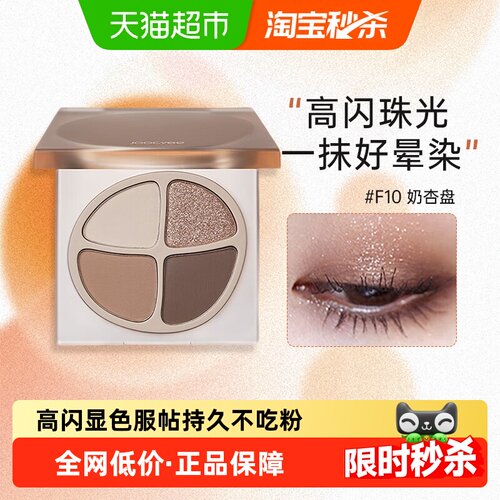 酵色四色眼影盘氛围感拉满