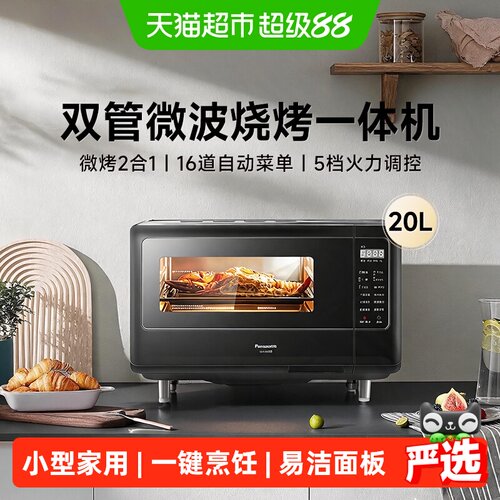 松下家用小型多功能微波炉