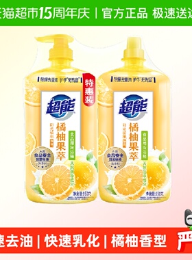 超能洗洁精橘柚果萃950g*2除腥去重油护手无残留食品用洗奶瓶果蔬