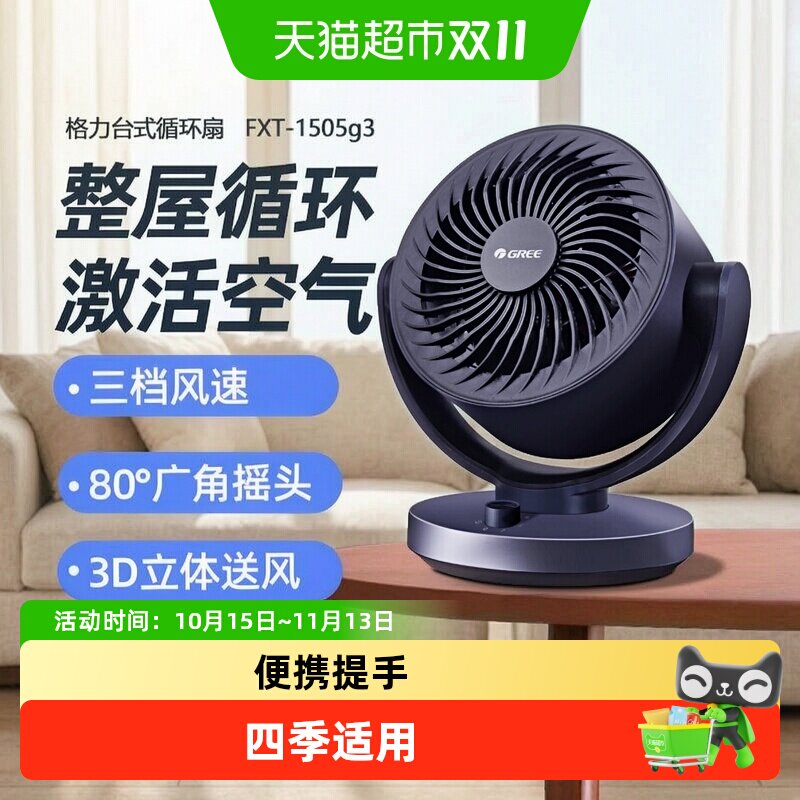 格力电风扇小型台式桌面风扇涡轮对流空气循环扇可拆洗旋钮款