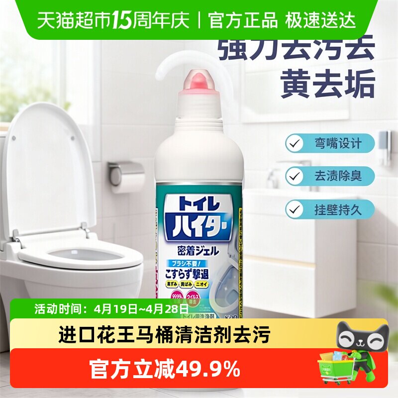 花王马桶清洁剂免刷强力除垢去污挂壁持久日本原装进口除臭1瓶