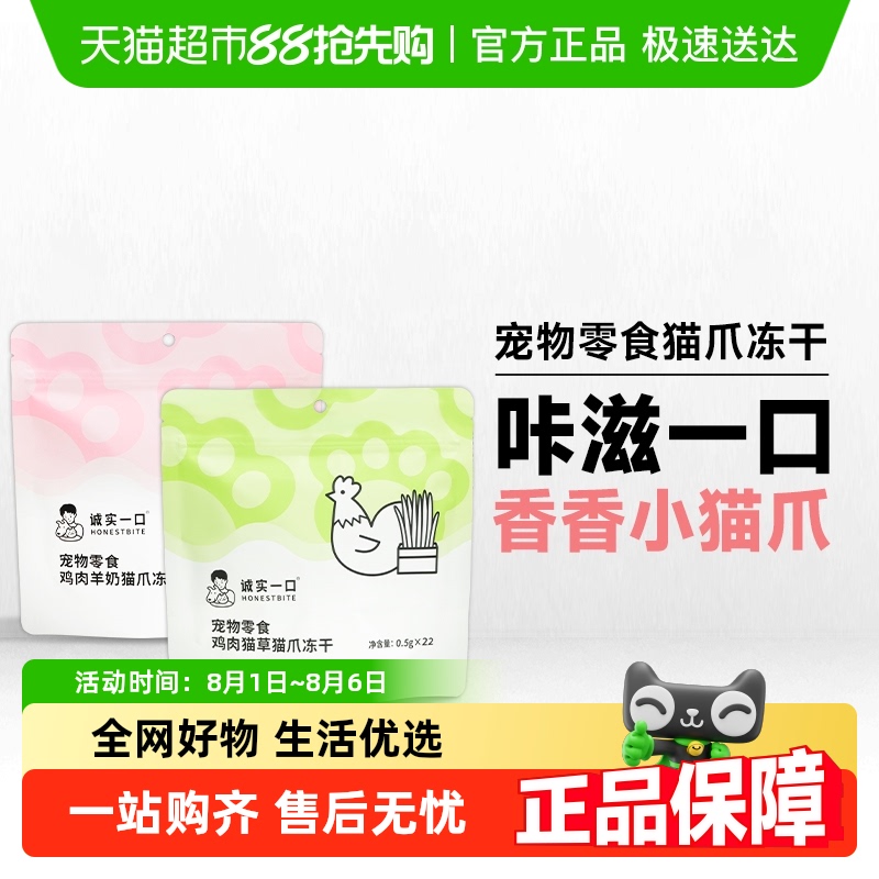诚实一口鸡肉羊奶猫草猫爪冻干
