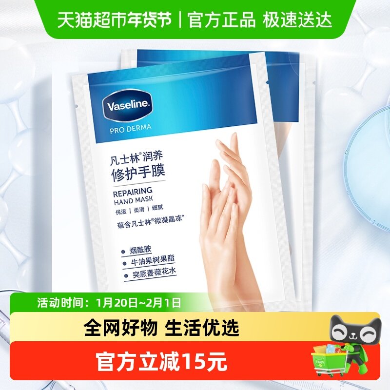 凡士林滋养修护手膜组套装26ml*3片护手 润手保湿,美容护肤/美体/精油,手膜,淘宝优惠券,粉丝福利购,淘宝优惠卷