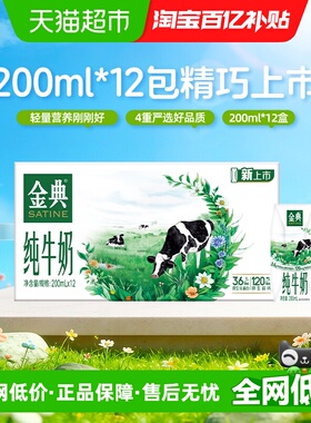 【2月产】伊利金典纯牛奶200ml*12盒整箱优质蛋白学生早餐