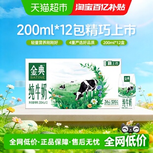 伊利金典纯牛奶 12盒整箱优质蛋白学生早餐 200ml