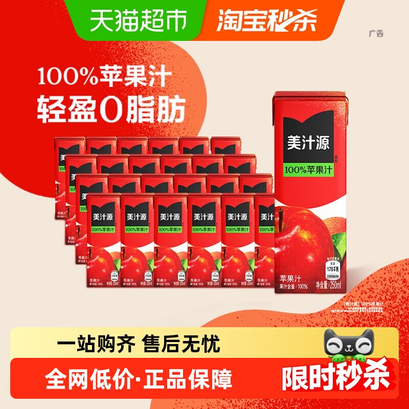可口可乐「美汁源」100%苹果汁250ml*6盒*4组浓缩果汁饮料早餐