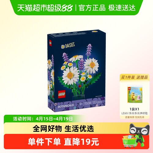 乐高11508可调节花茎雏菊积木