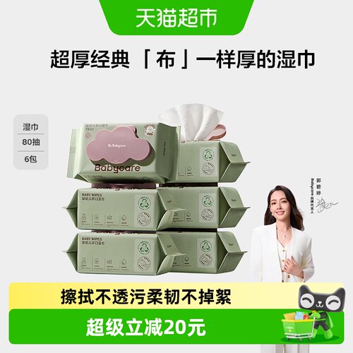 babycare超厚婴童湿巾