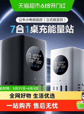 公牛小电舱快充100W智能数显立式插座多功能桌面办公接线板排插