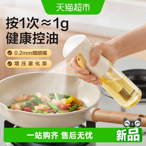 苏泊尔喷油壶玻璃油瓶防漏油醋壶
