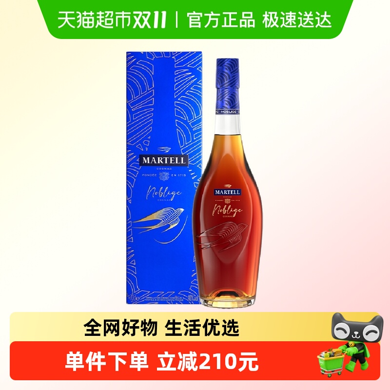 【品牌直供】马爹利名仕VSOP+级干邑白兰地700ml*1瓶进口洋酒