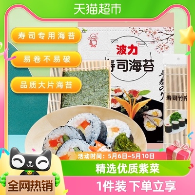 波力海苔烧海苔21g*1袋8片/包寿司紫菜海苔包饭寿司食材零食