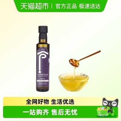 仓天然有机纯正紫苏籽油物理冷榨