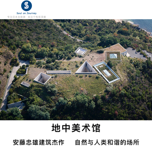 [地中美术馆-门票]二维码入馆 濑户内海 直岛 安藤忠雄建筑