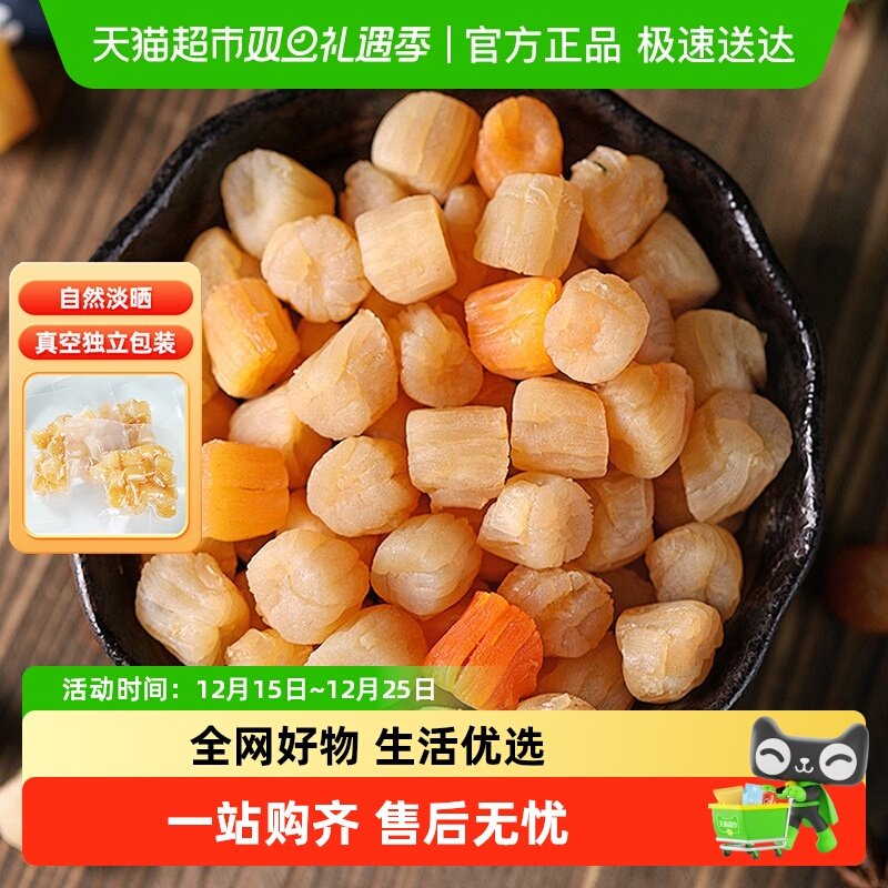 倾海之宴淡干干贝瑶柱扇贝丁元贝干货大号干贝煮粥煲汤