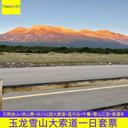 玉龙雪山门票+大索道