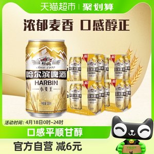 哈尔滨啤酒哈啤啤酒330ml×24听