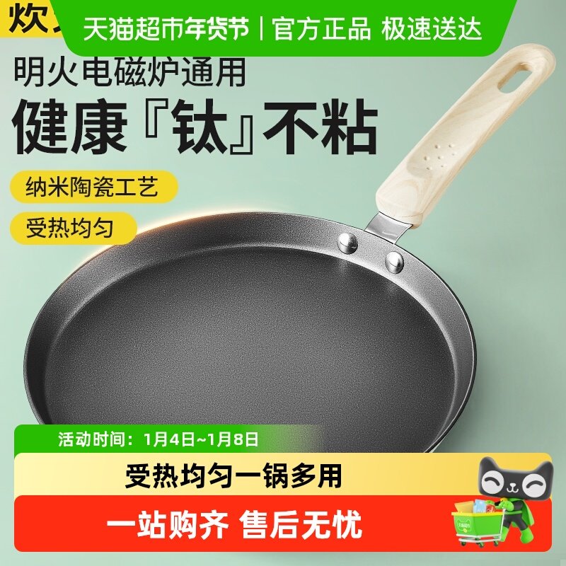 炊大皇钛陶瓷班戟煎锅不粘电磁炉平底锅家用煎烙饼千层皮小锅专用