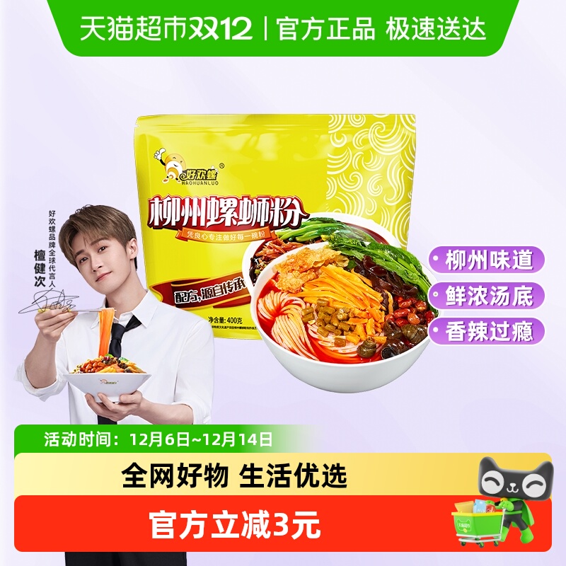 好欢螺柳州美食特产螺蛳粉