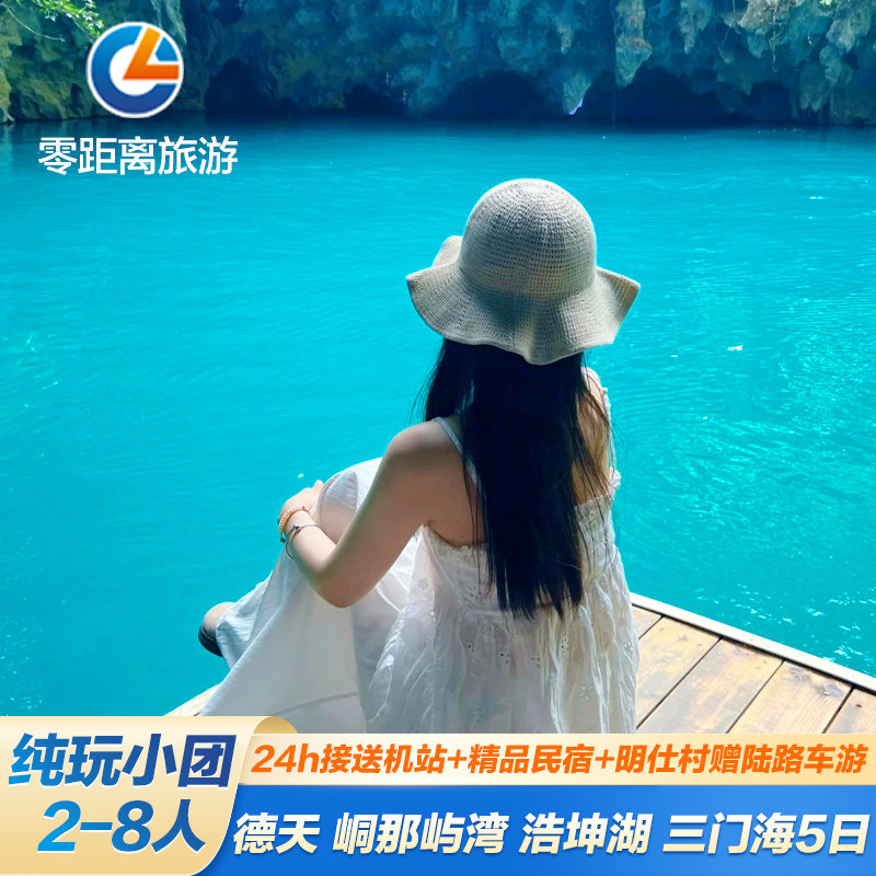 秘境桂西南5天纯玩小团