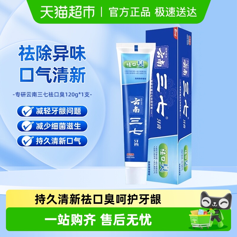 云南三七防口臭清火牙膏套装