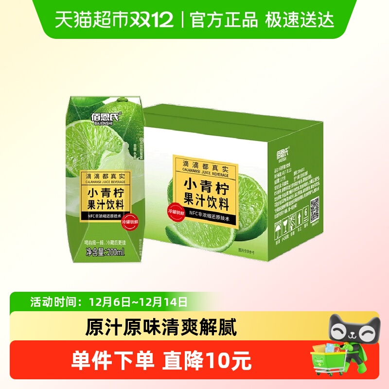 佰恩氏小青柠汁200ml*12瓶果汁