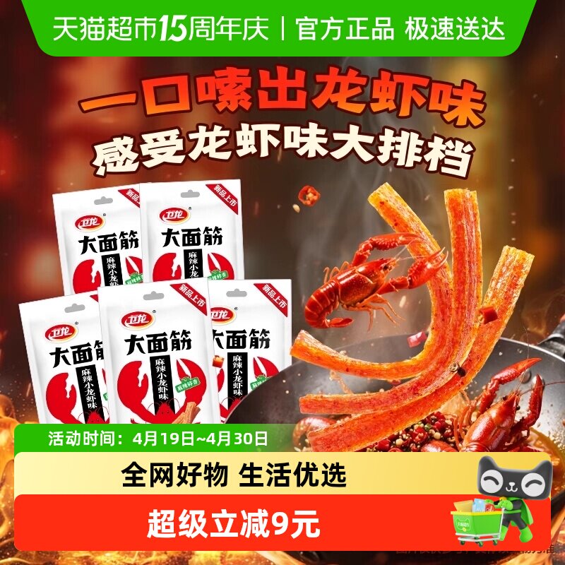 【新口味】卫龙辣条大面筋麻辣小龙虾味休闲解馋网红小吃豆干