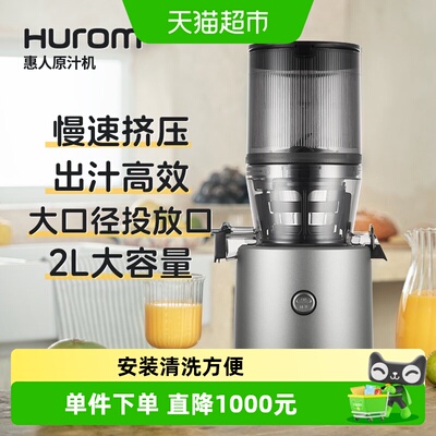 惠人大口径多功能榨汁机
