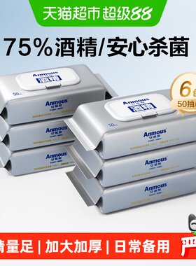 安慕斯酒精湿巾