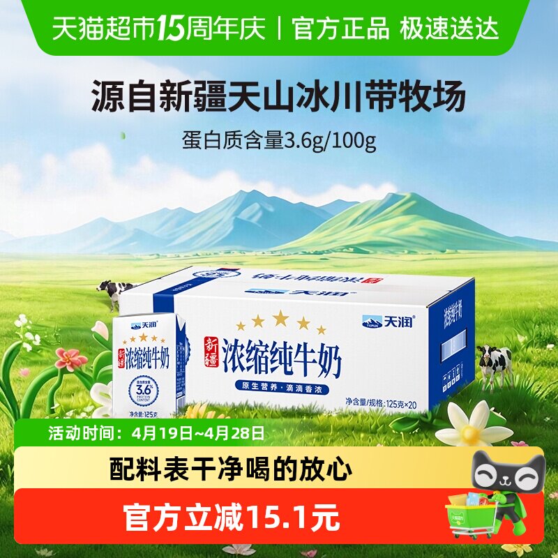 天润新疆浓缩纯牛奶儿童学生早餐奶125g*20盒整箱便携盒装