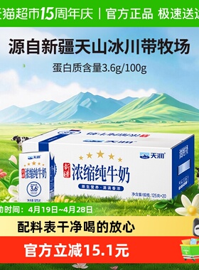 天润新疆浓缩纯牛奶儿童学生早餐奶125g*20盒整箱便携盒装