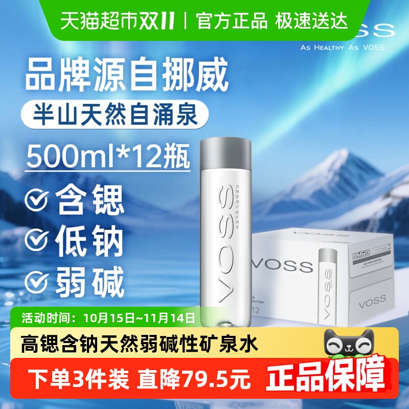 芙丝饮用天然矿泉水500ml×12瓶