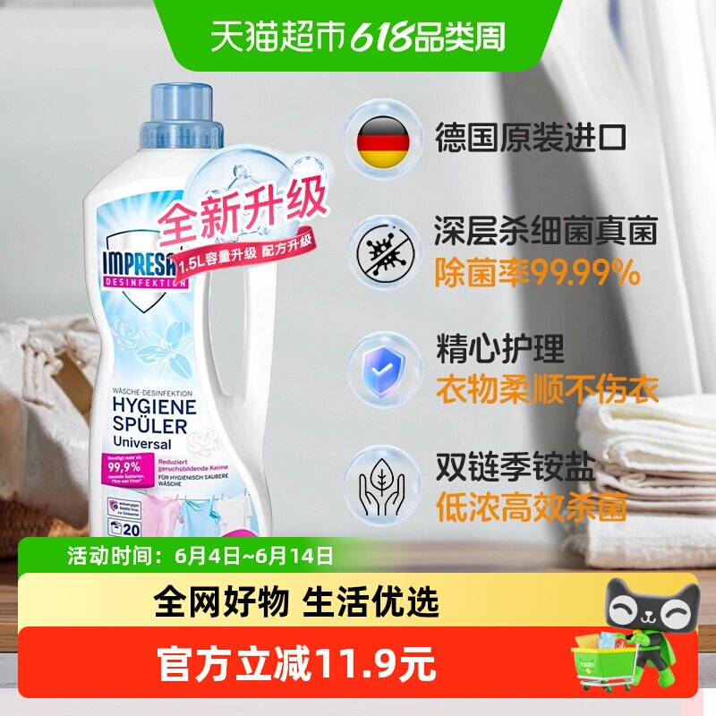 impresan/英普林氏衣服消毒除螨杀菌抑菌海特织物消毒液普通