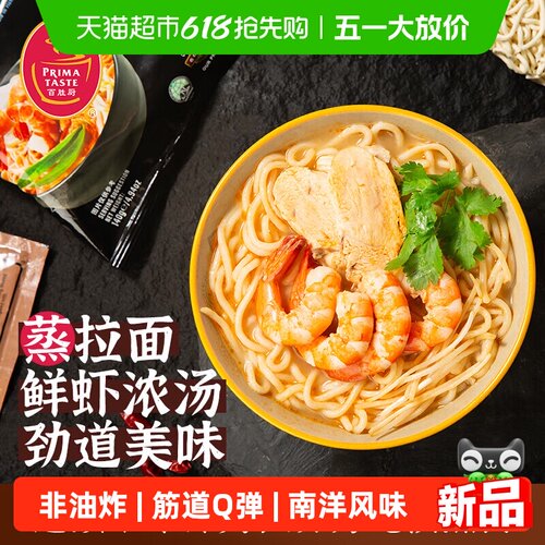 百胜厨进口速食蒸拉面虾汤