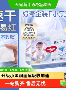【原箱发货】好奇金装小黑洞L-4XL速干不易红纸尿裤成长裤