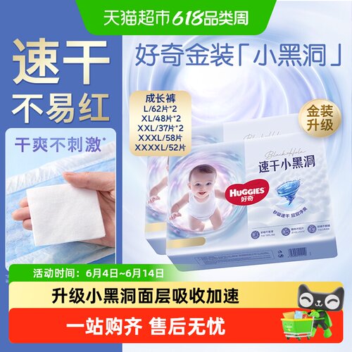好奇金装拉拉裤超薄速干裸感透气