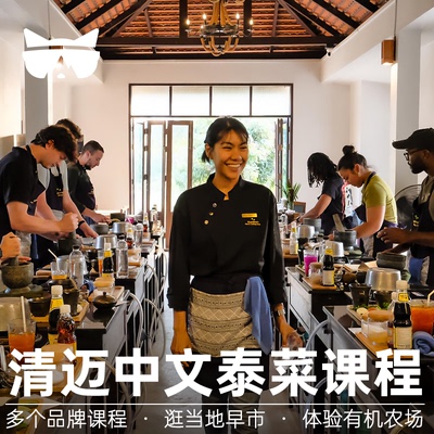 清迈奶奶家厨艺课程