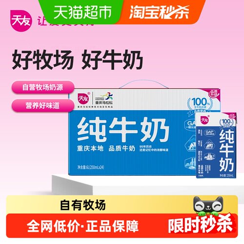 天友新鲜纯正纯牛奶250ml*24盒
