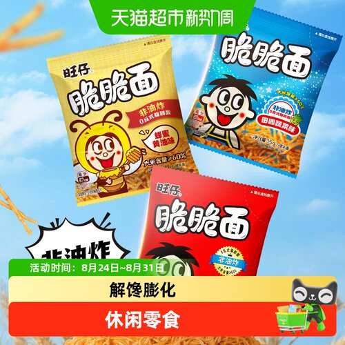 旺旺旺仔脆脆面多口味组合