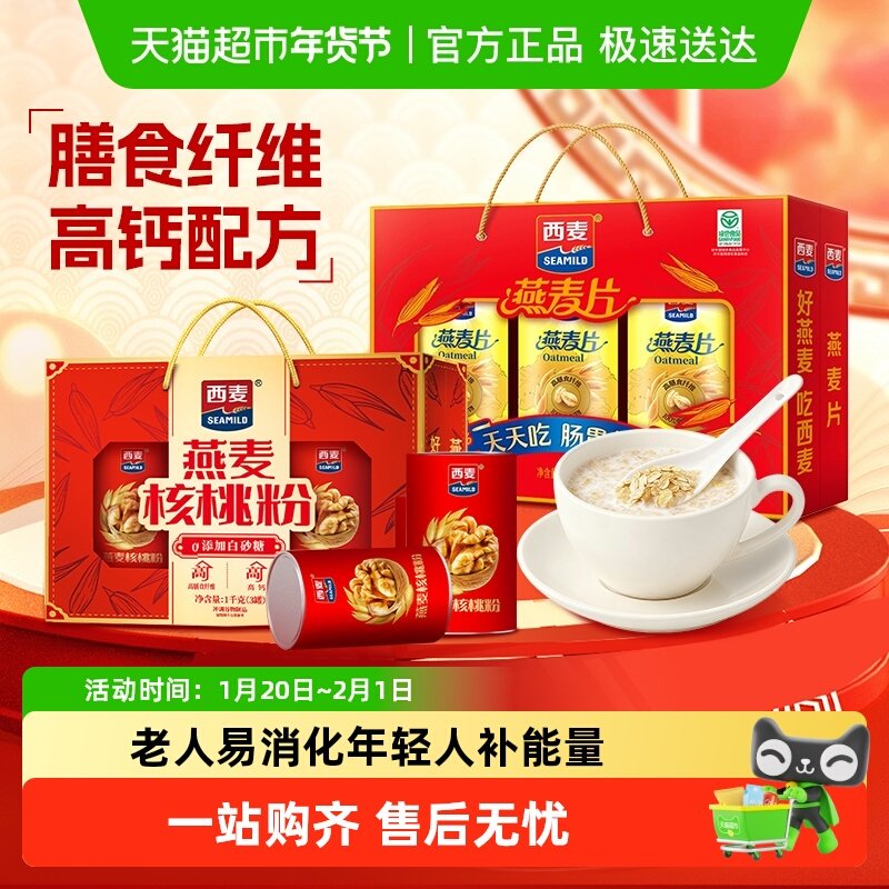 【新年好礼】西麦燕麦片核桃粉礼盒1000g*2盒冲饮健康送礼送人,咖啡/麦片/冲饮,多谷物麦片,淘宝优惠券,粉丝福利购,淘宝优惠卷