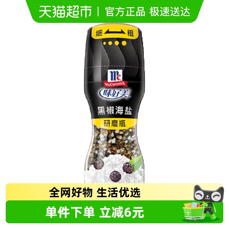 味好美研磨瓶黑椒海盐调味料