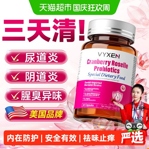 vyxen女性益生菌片深度滋养