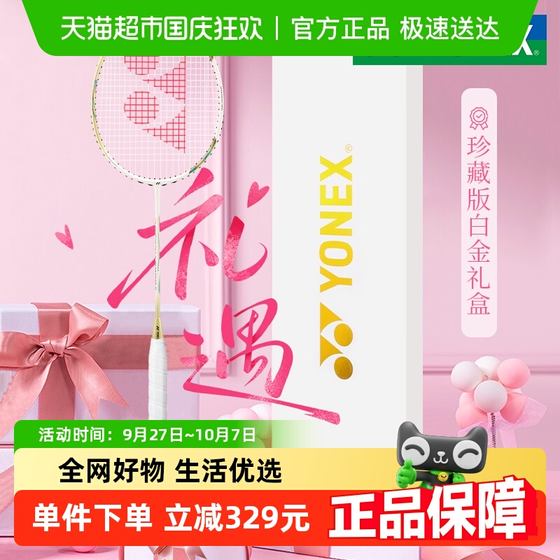 YONEX全碳素超轻进攻羽毛球拍