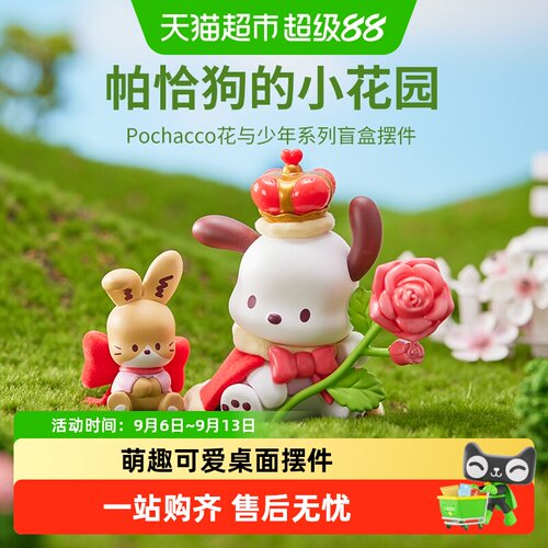 名创优品帕恰狗花与少年盲盒萌趣