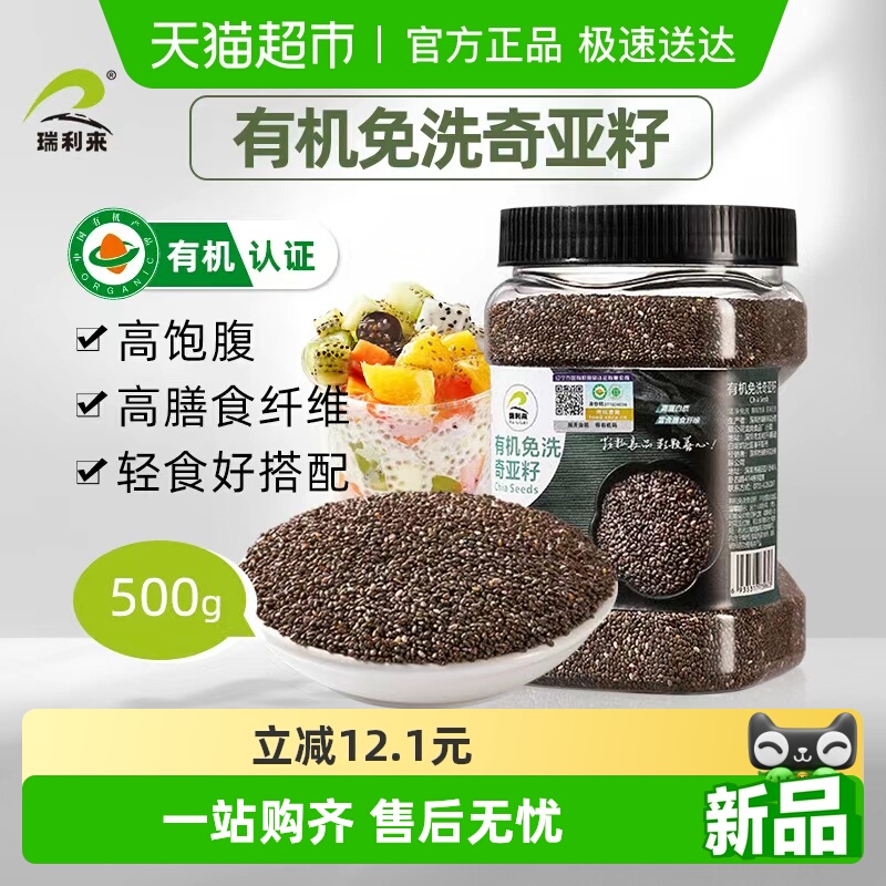 瑞利来有机奇亚籽500g×1罐×1组
