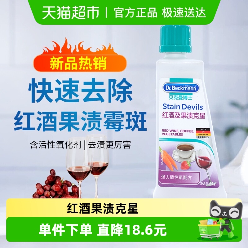 进口贝克曼博士顽固污渍清洁剂