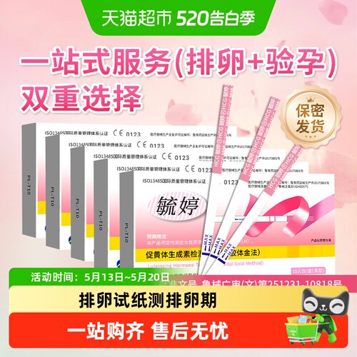 毓婷排卵试纸测排卵高精度备孕