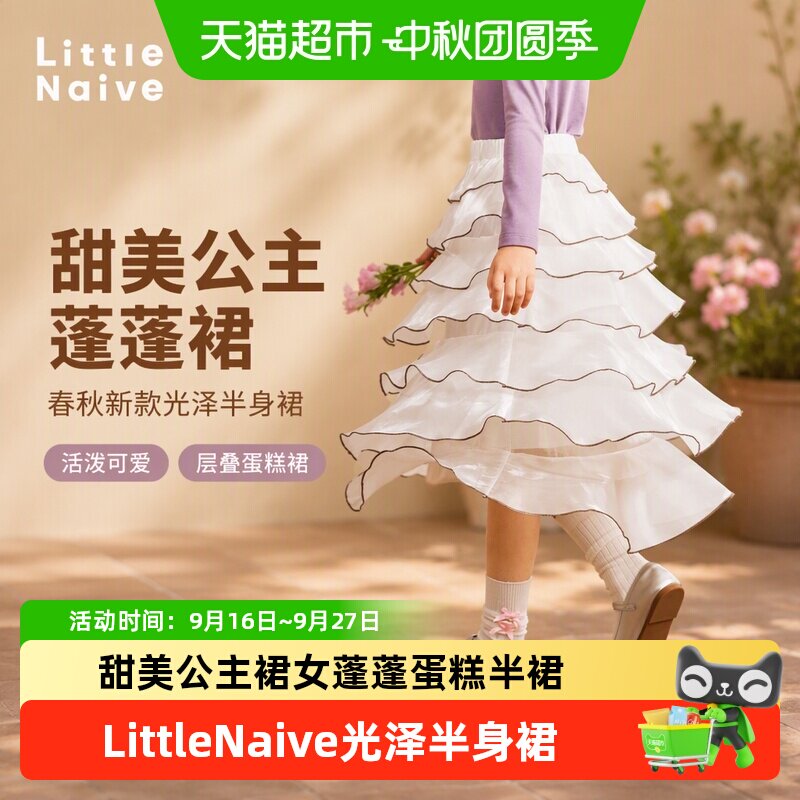 LittleNaive女童光泽柔软半身裙