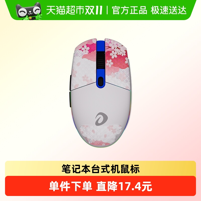 达尔优三模无线RGB电竞办公鼠标